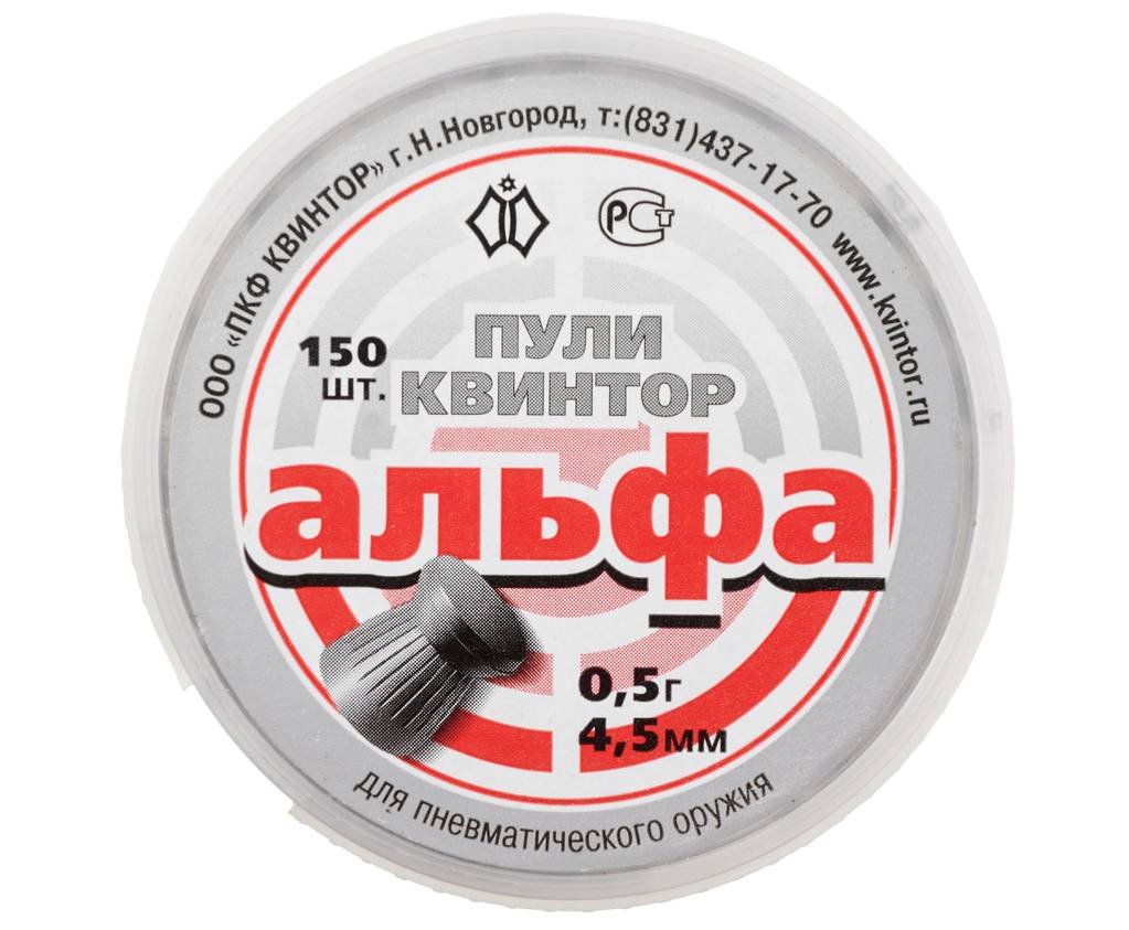 Пули пневматические Квинтор Альфа 4.5 мм (150 шт, 0.5 г)