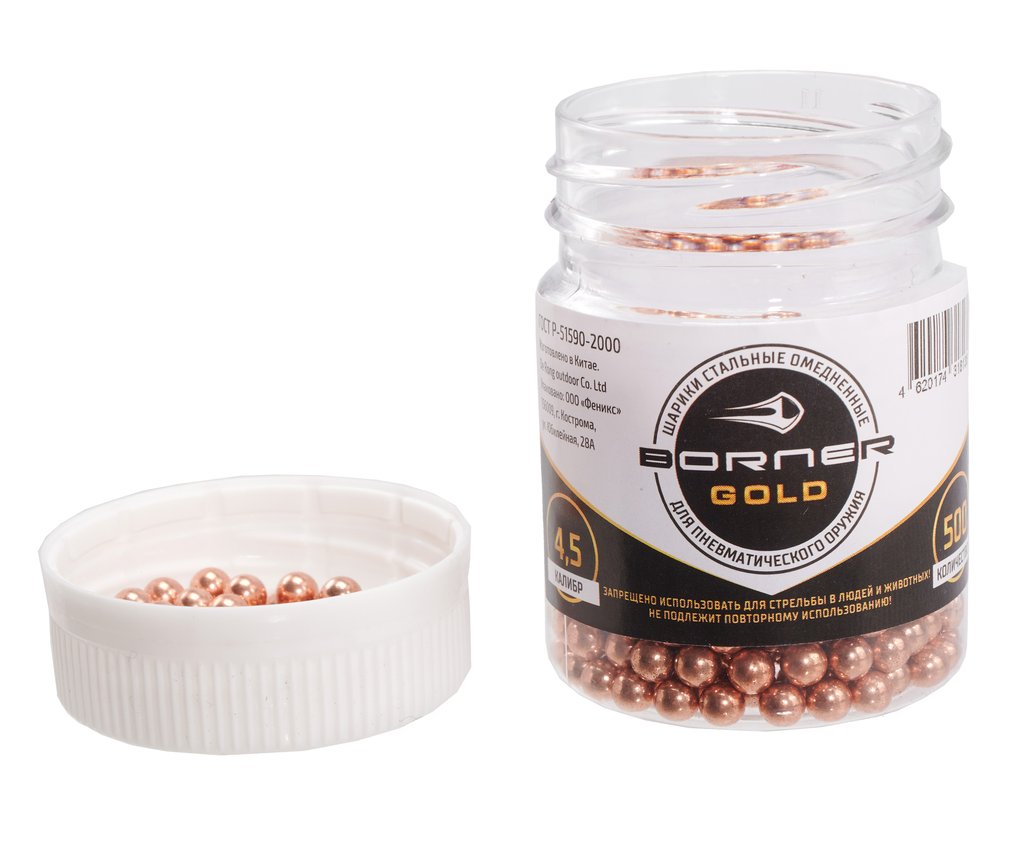 Шарики Borner Gold 4.5 мм (500 шт, омедненные, 0.35 г)