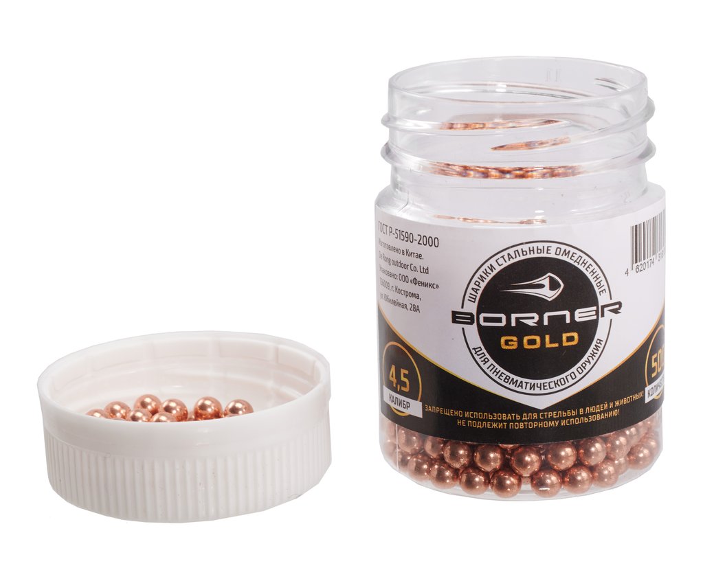 Шарики Borner Gold 4.5 мм (500 шт, омедненные, 0.35 г)