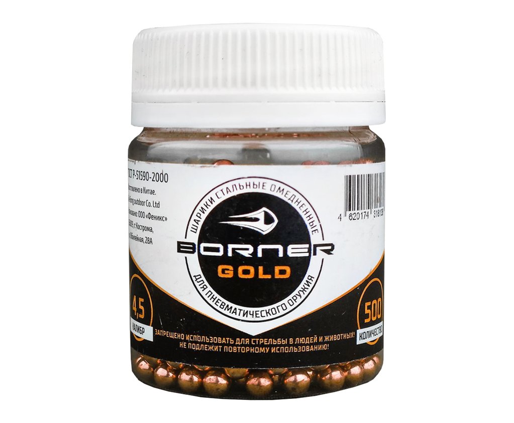 Шарики Borner Gold 4.5 мм (500 шт, омедненные, 0.35 г)