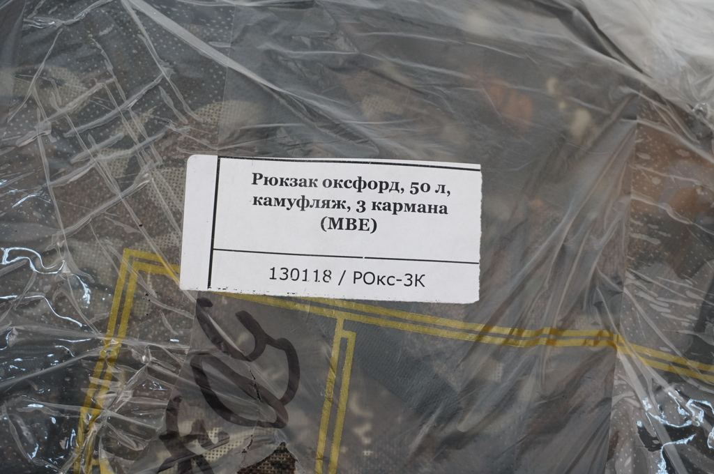 Рюкзак туристический оксфорд, 50 л, камуфляж, 3 кармана (МВЕ)